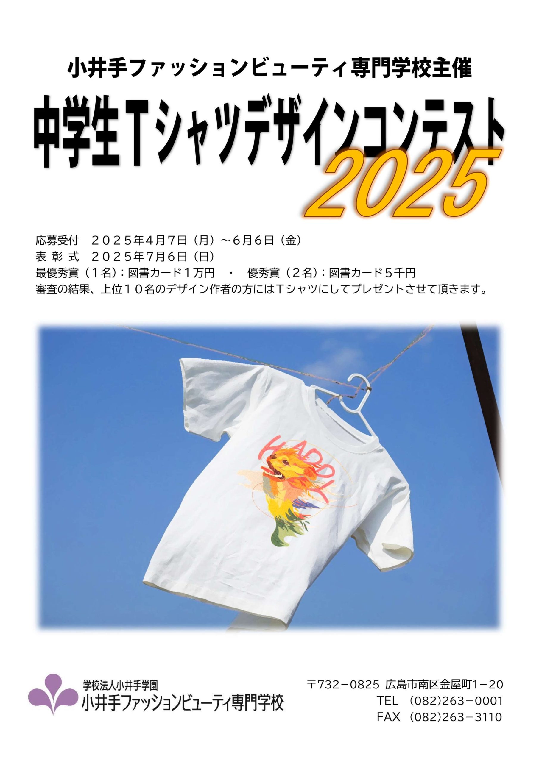 Tshirt2025